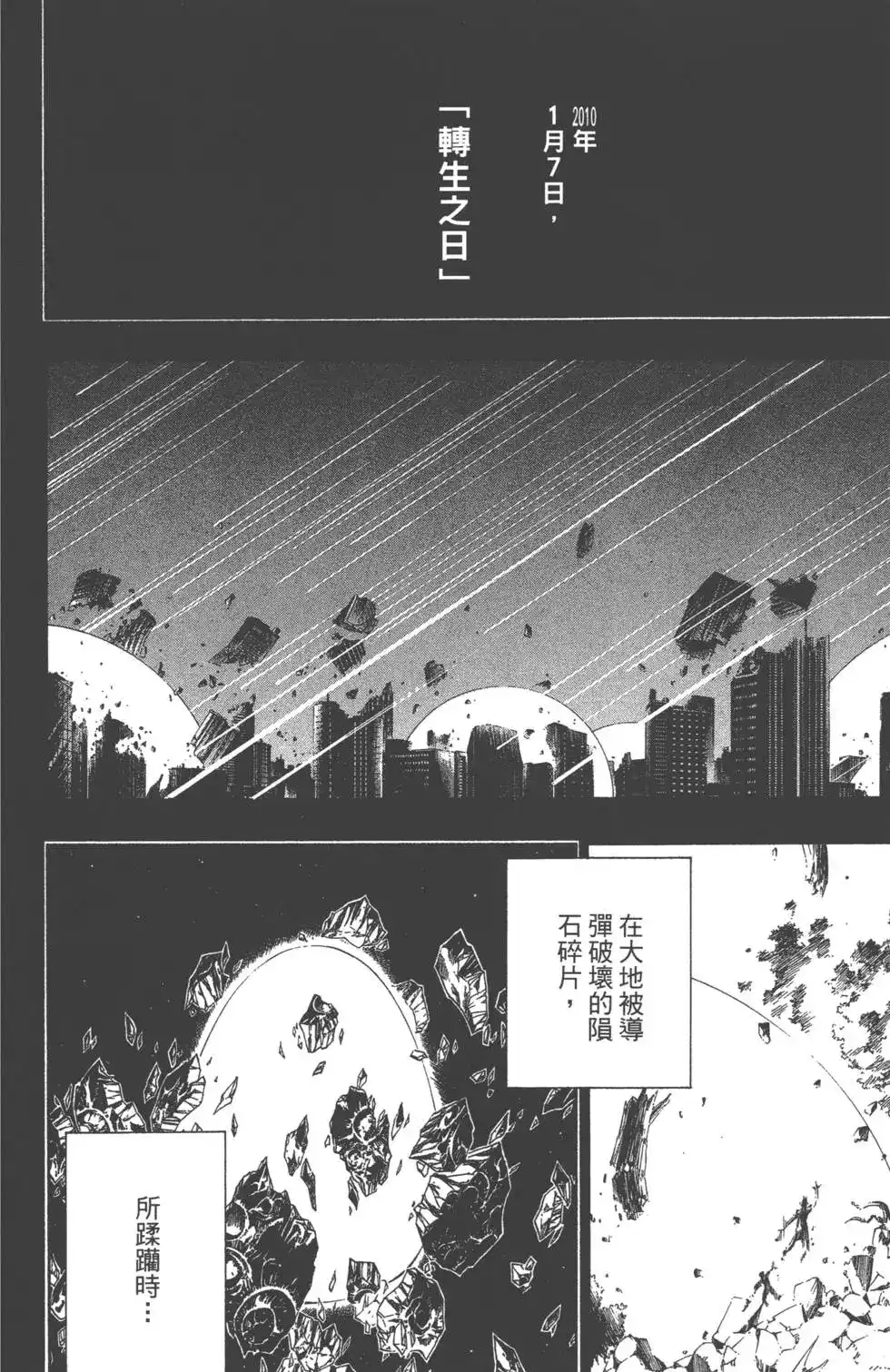 《PSYREN~决战游戏~》单行本 第08卷 第131页