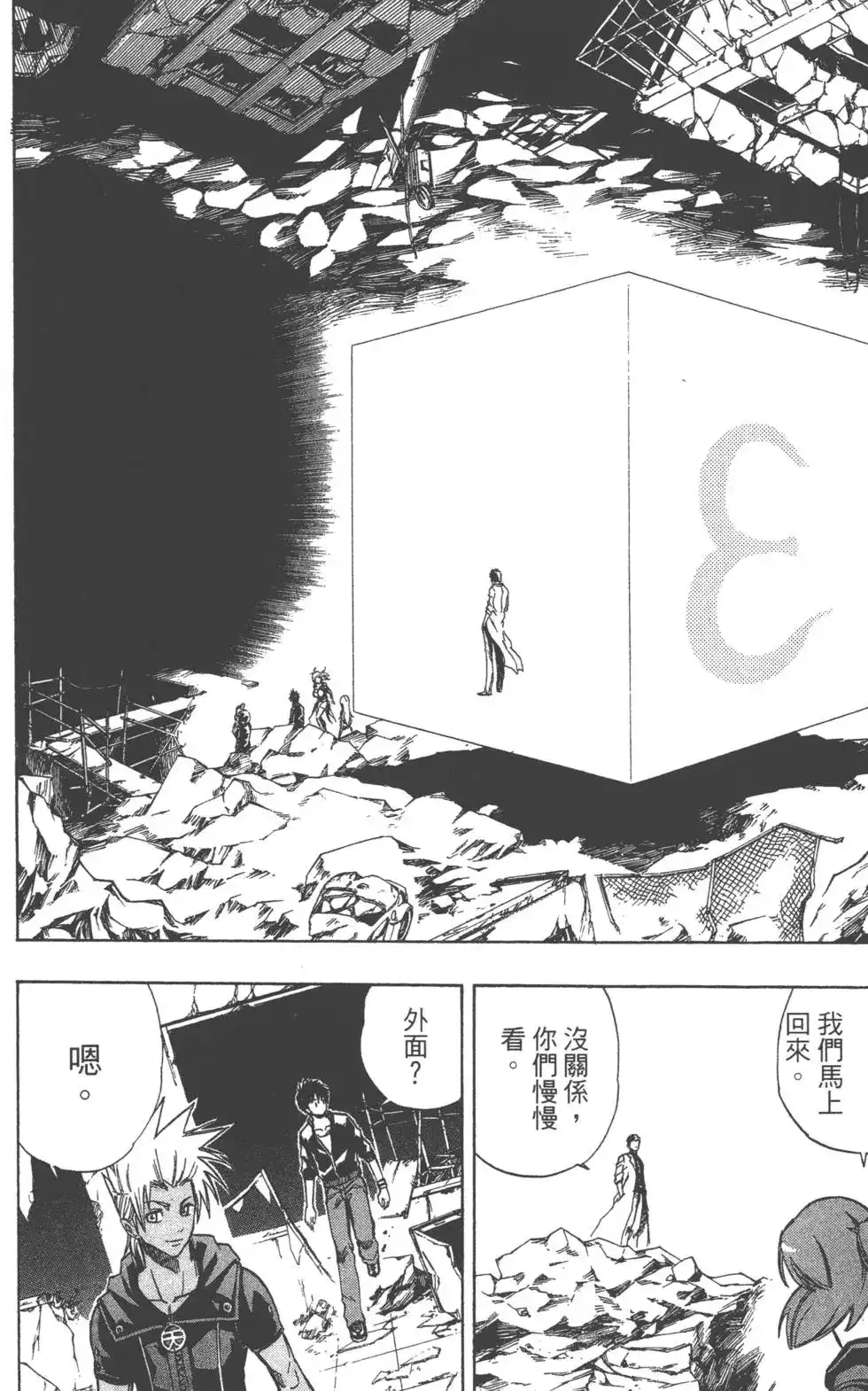 《PSYREN~决战游戏~》单行本 第08卷 第169页