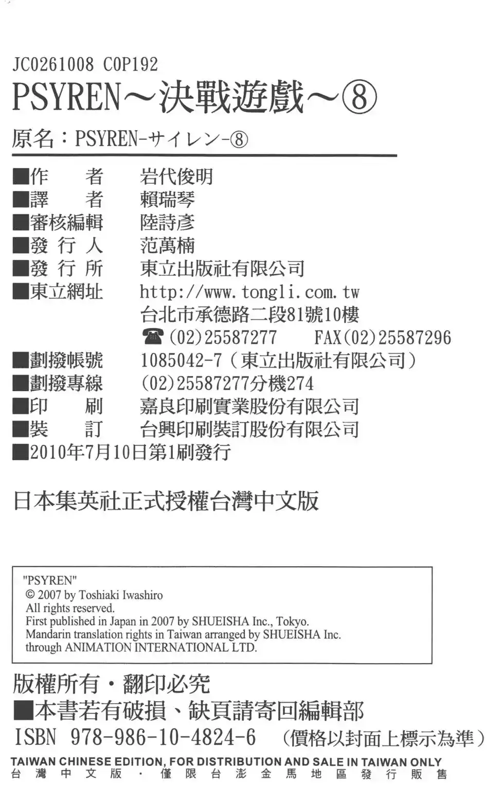 《PSYREN~决战游戏~》单行本 第08卷 第199页