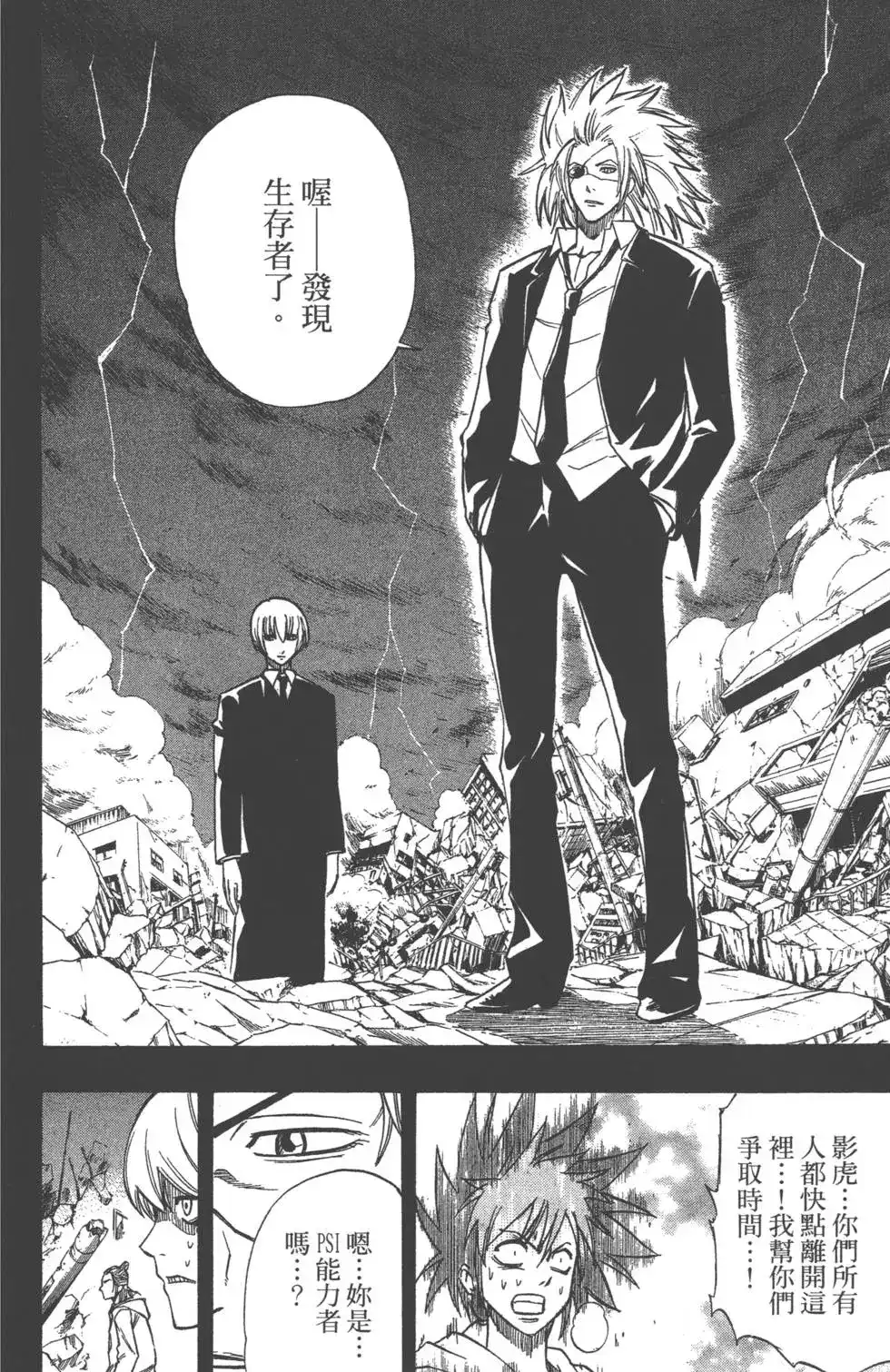《PSYREN~决战游戏~》单行本 第08卷 第161页
