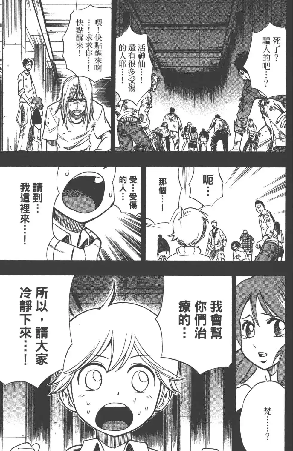 《PSYREN~决战游戏~》单行本 第08卷 第166页