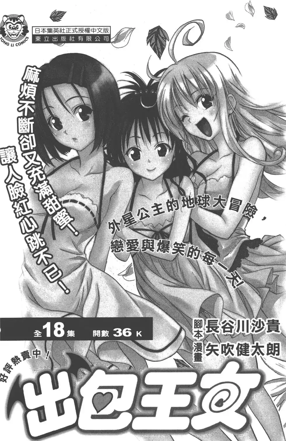 《PSYREN~决战游戏~》单行本 第08卷 第197页