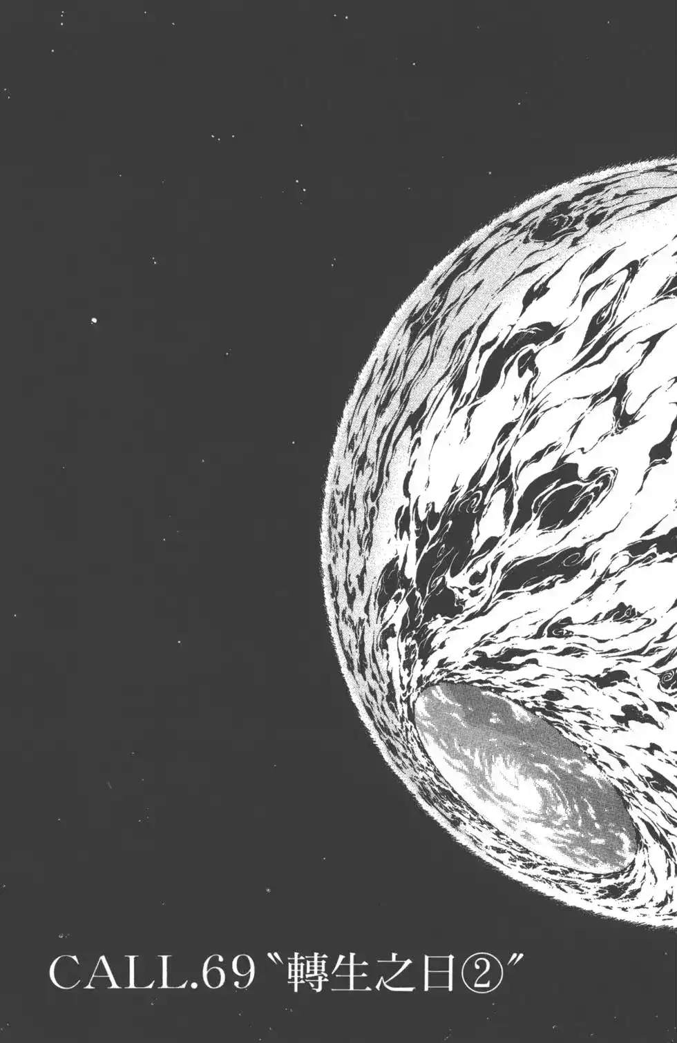 《PSYREN~决战游戏~》单行本 第08卷 第134页