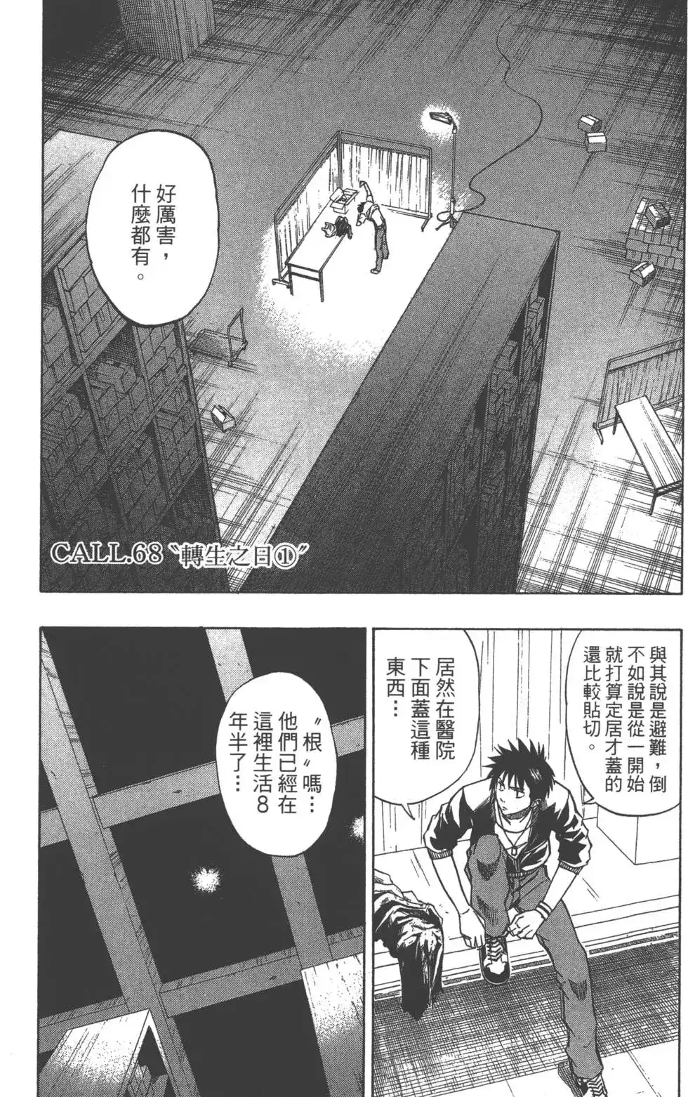 《PSYREN~决战游戏~》单行本 第08卷 第108页
