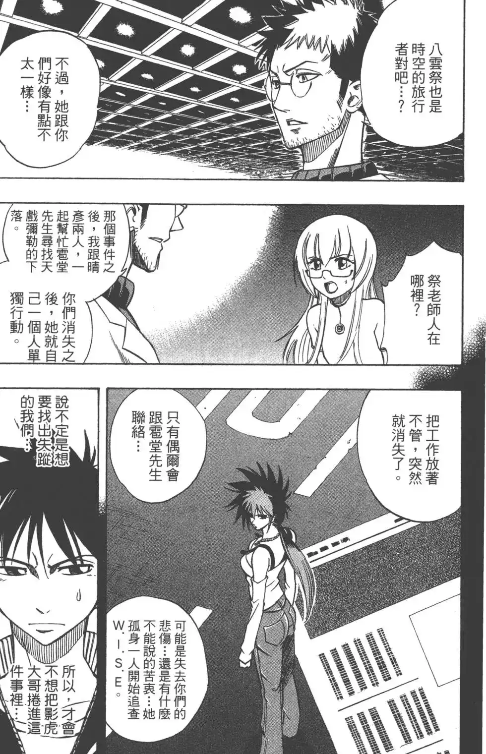 《PSYREN~决战游戏~》单行本 第08卷 第154页