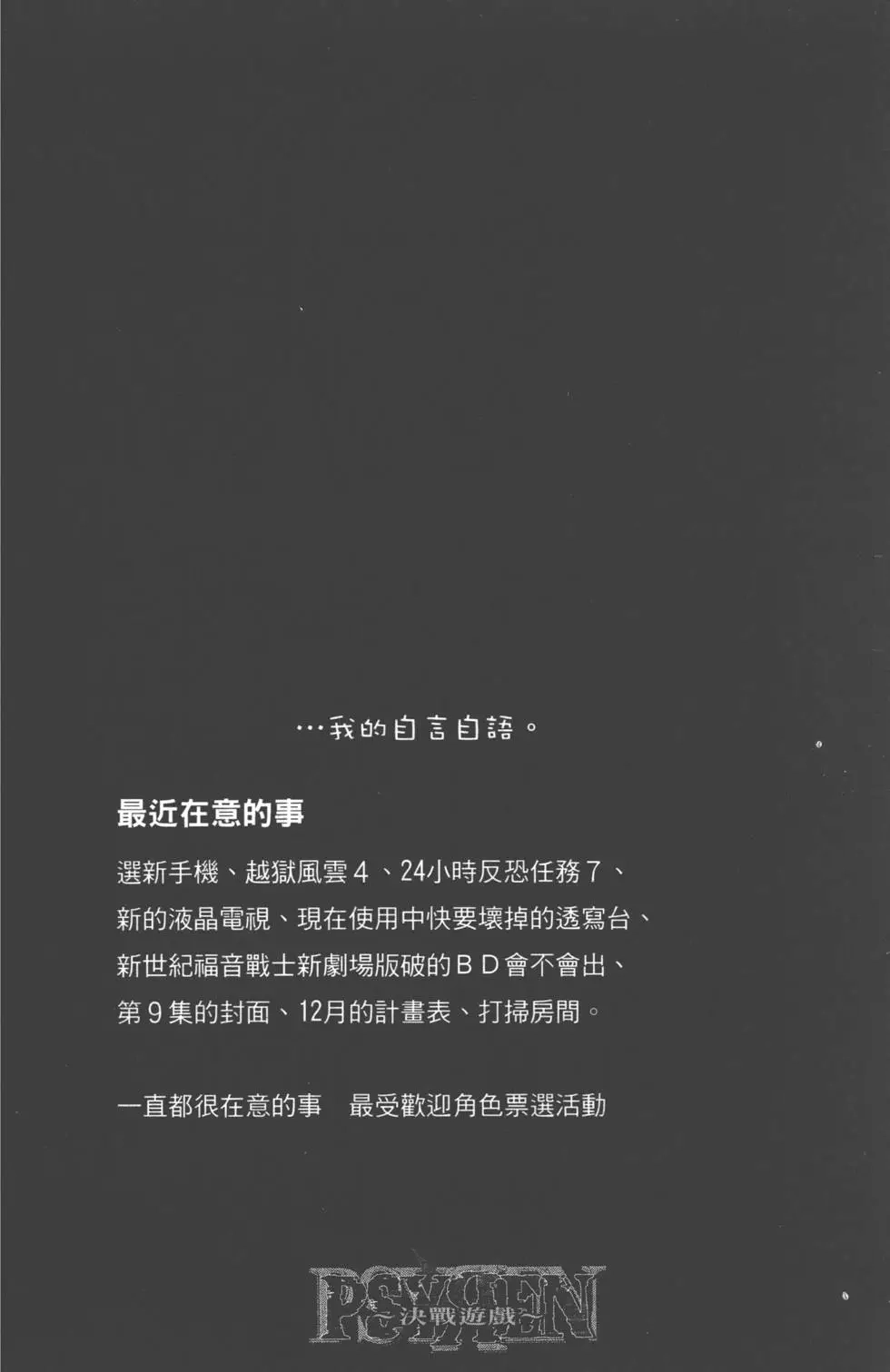 《PSYREN~决战游戏~》单行本 第08卷 第25页
