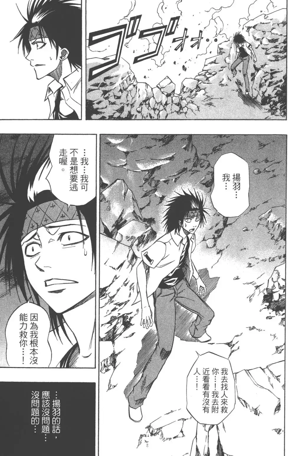 《PSYREN~决战游戏~》单行本 第08卷 第8页