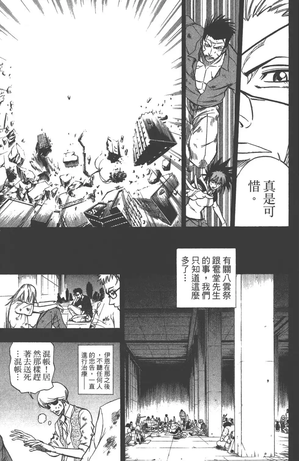 《PSYREN~决战游戏~》单行本 第08卷 第164页