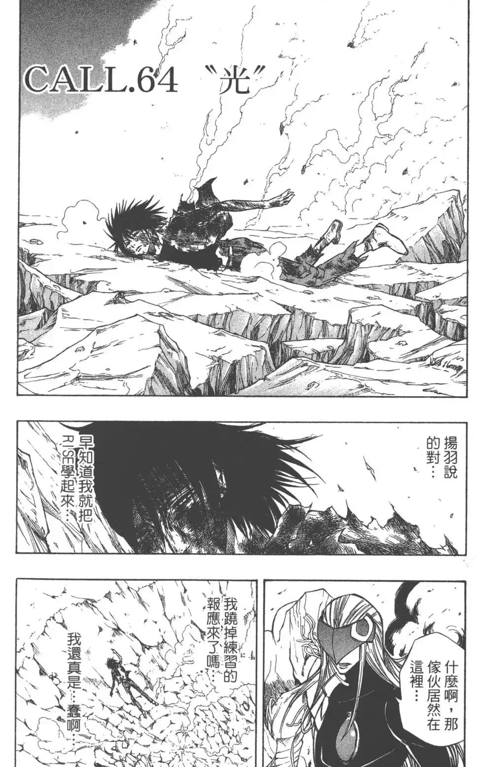 《PSYREN~决战游戏~》单行本 第08卷 第26页