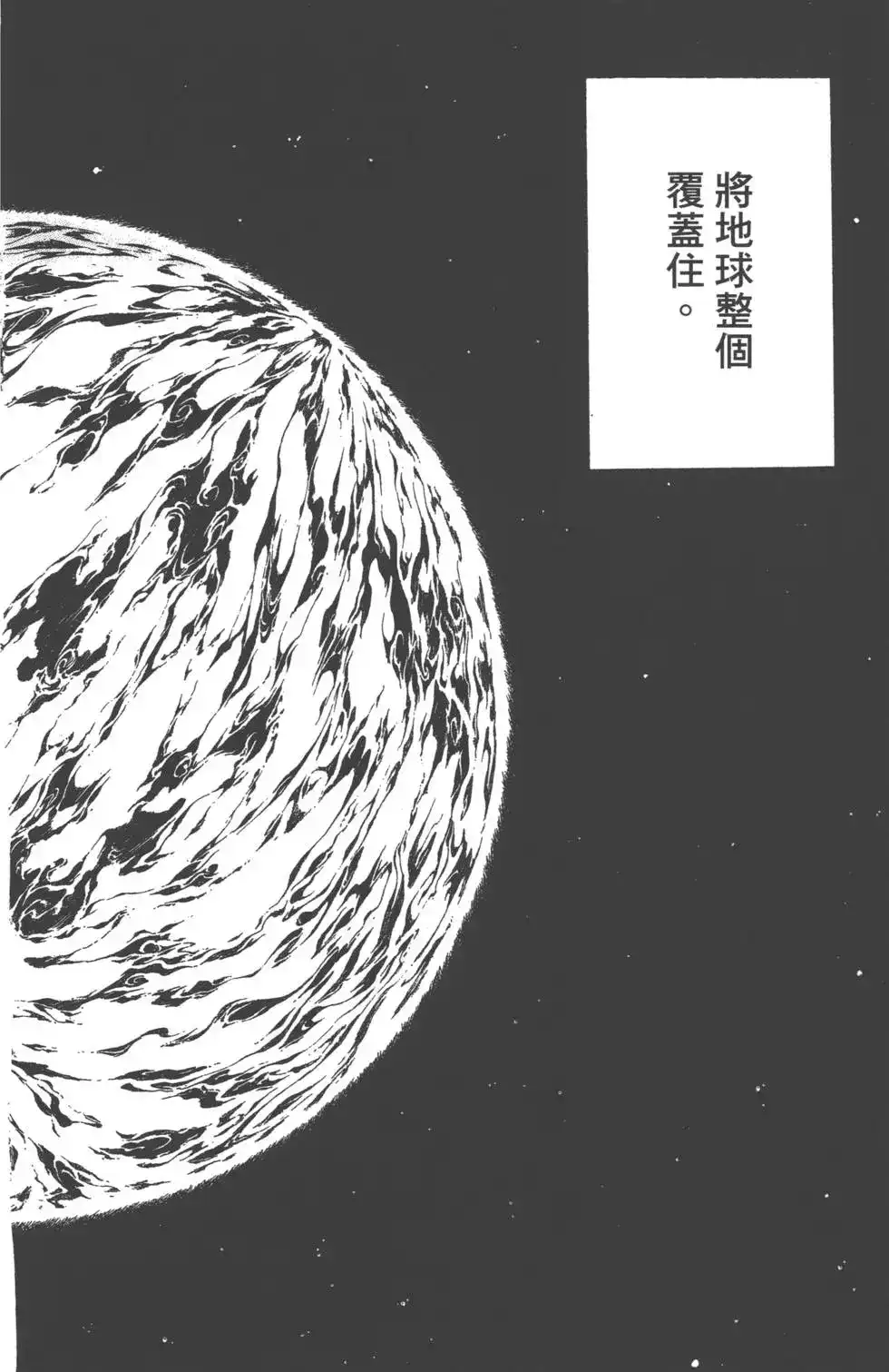 《PSYREN~决战游戏~》单行本 第08卷 第133页
