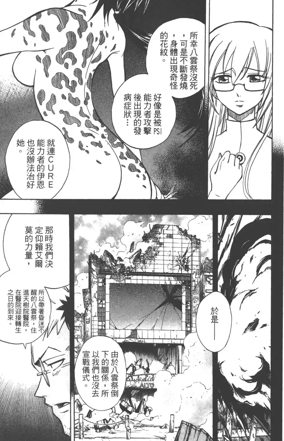 《PSYREN~决战游戏~》单行本 第08卷 第156页