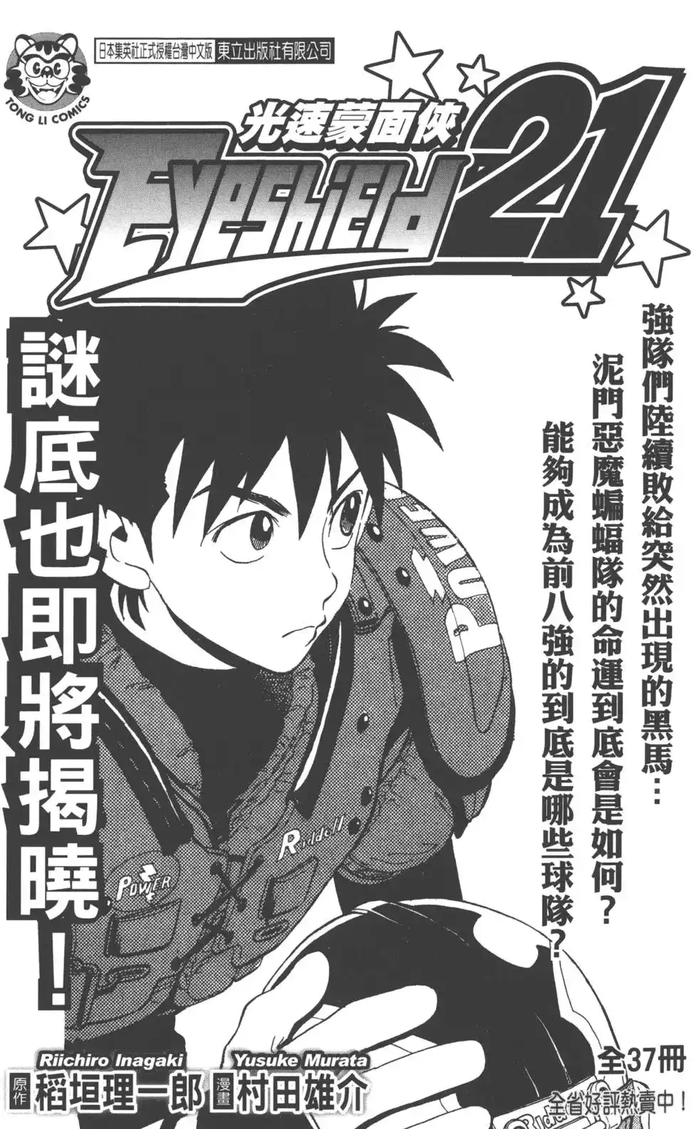 《PSYREN~决战游戏~》单行本 第08卷 第198页