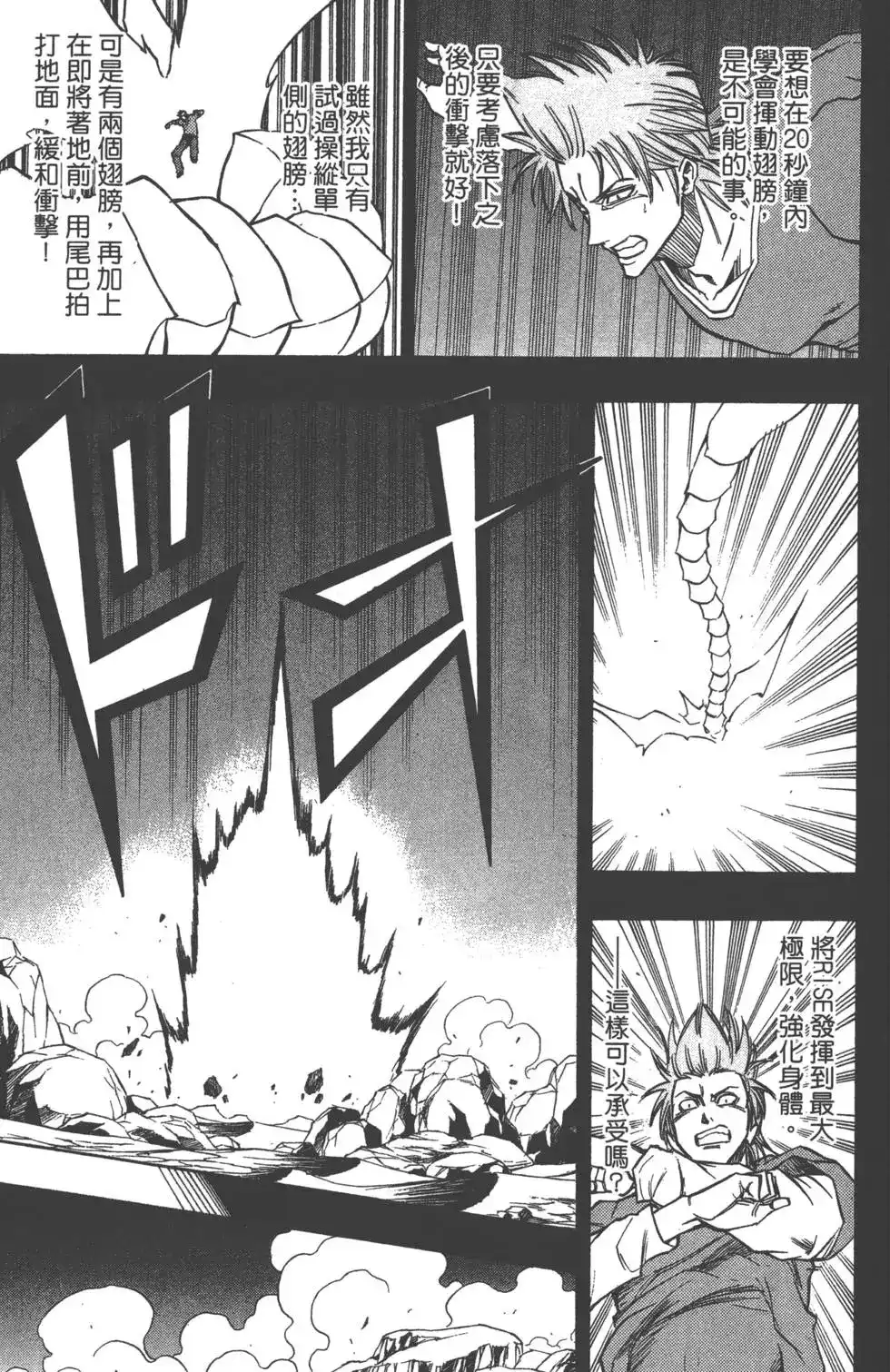 《PSYREN~决战游戏~》单行本 第08卷 第144页
