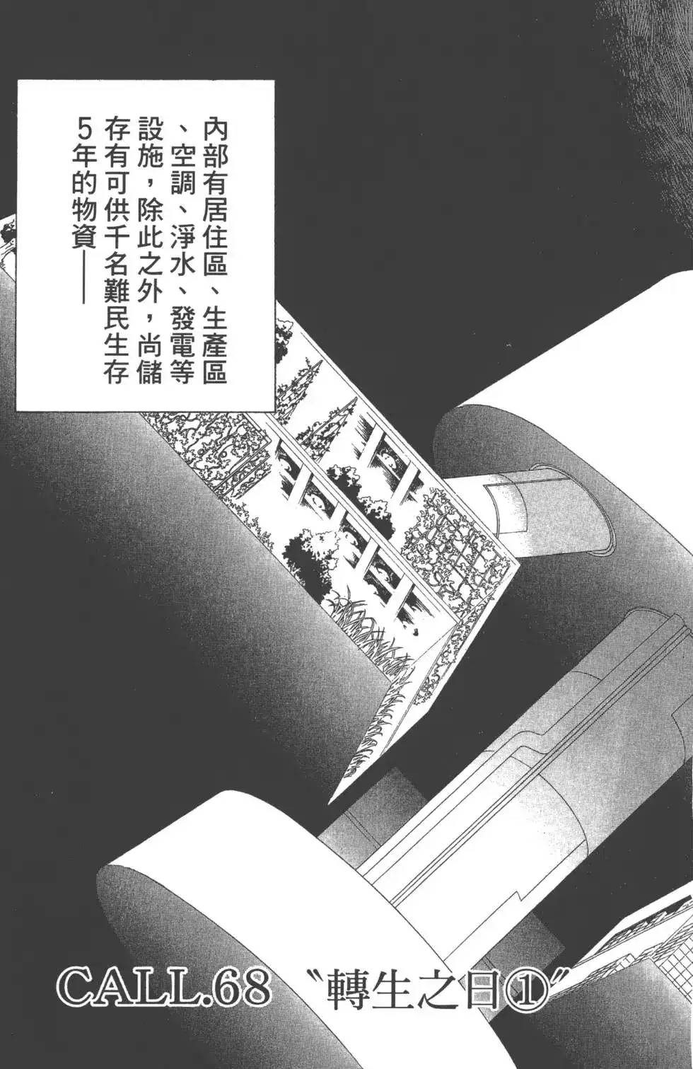 《PSYREN~决战游戏~》单行本 第08卷 第110页