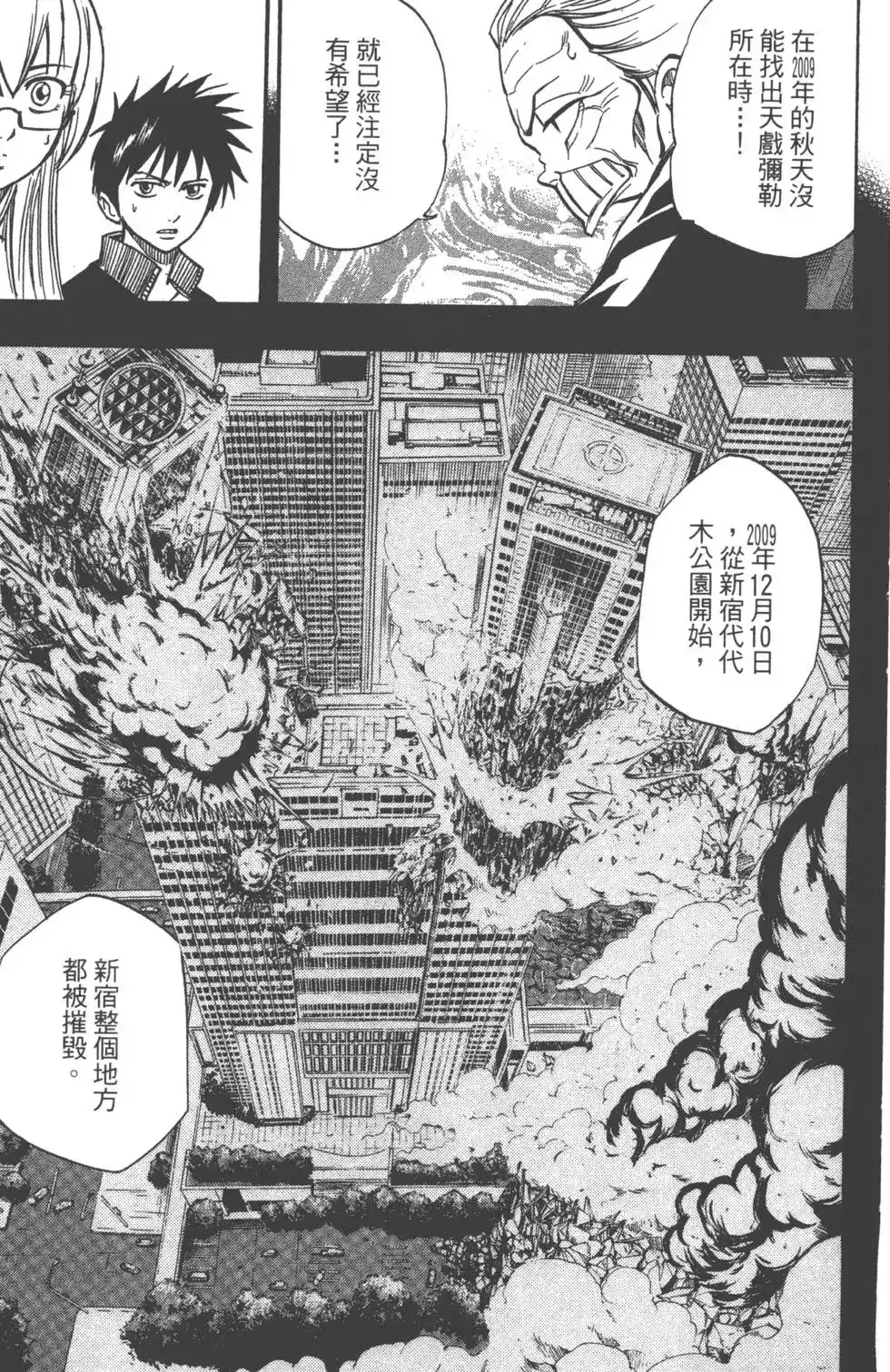 《PSYREN~决战游戏~》单行本 第08卷 第122页
