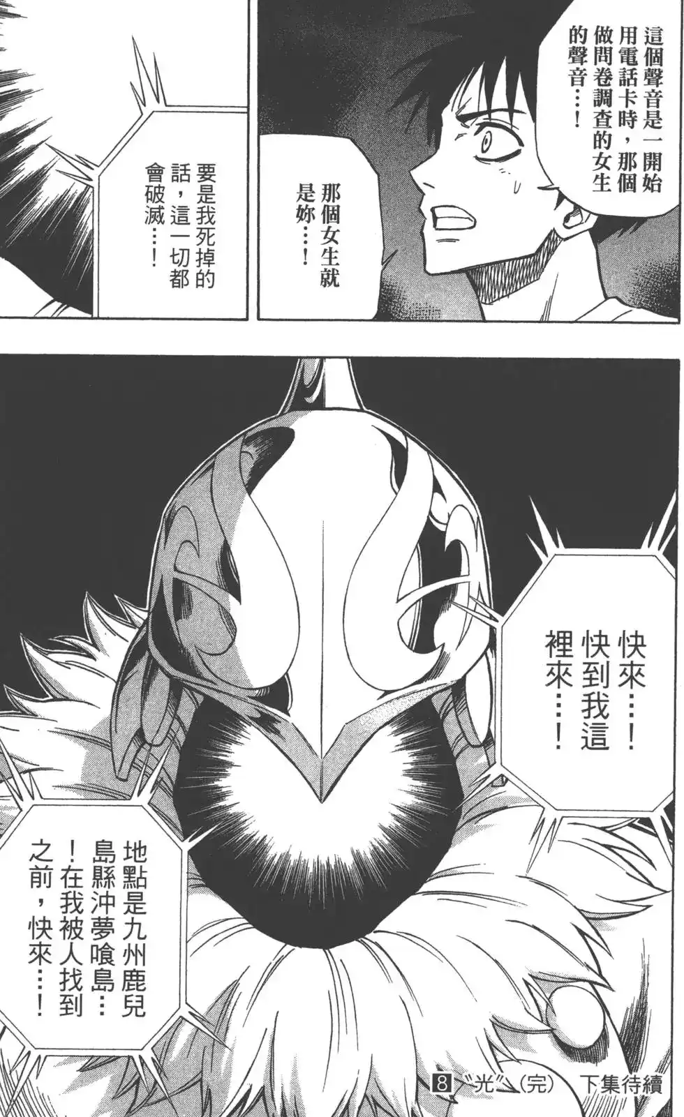 《PSYREN~决战游戏~》单行本 第08卷 第190页