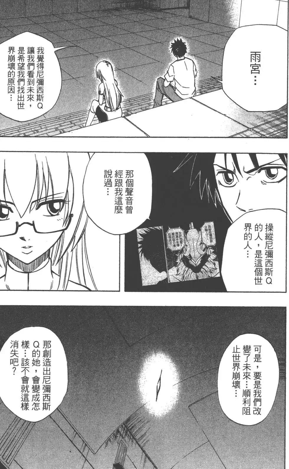 《PSYREN~决战游戏~》单行本 第08卷 第186页
