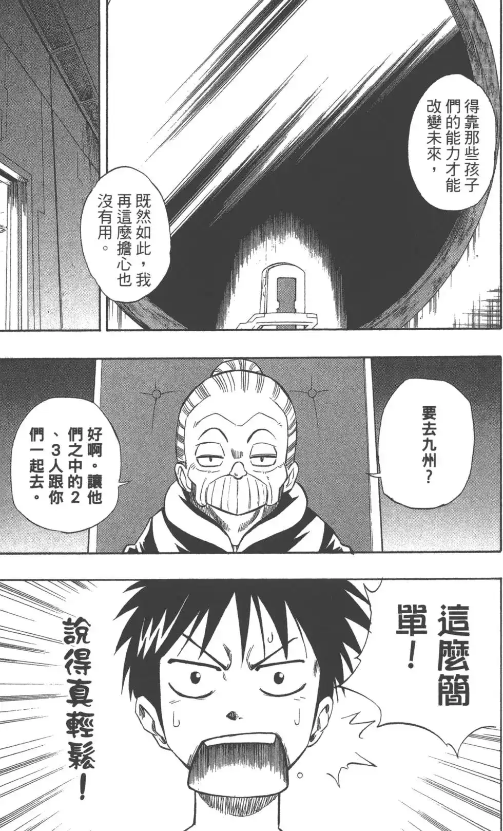 《PSYREN~决战游戏~》单行本 第09卷 第14页