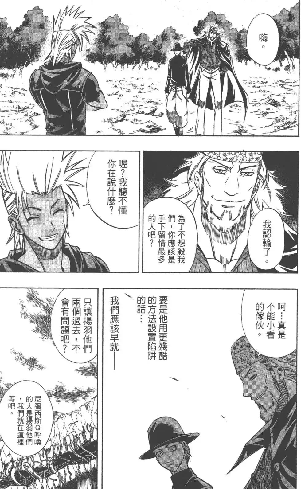 《PSYREN~决战游戏~》单行本 第09卷 第182页