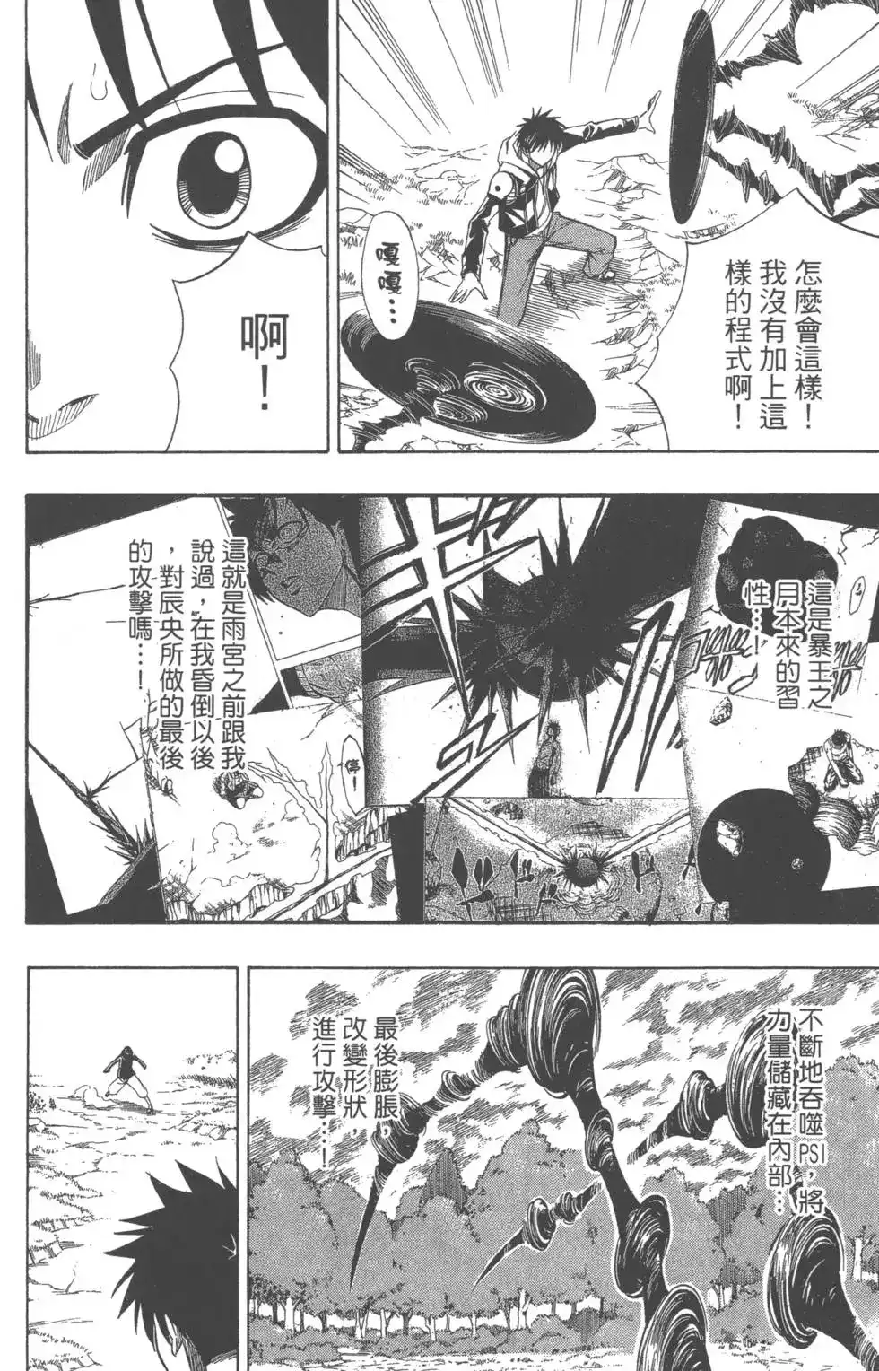 《PSYREN~决战游戏~》单行本 第09卷 第133页