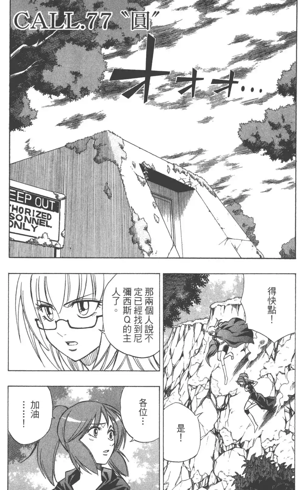 《PSYREN~决战游戏~》单行本 第09卷 第106页