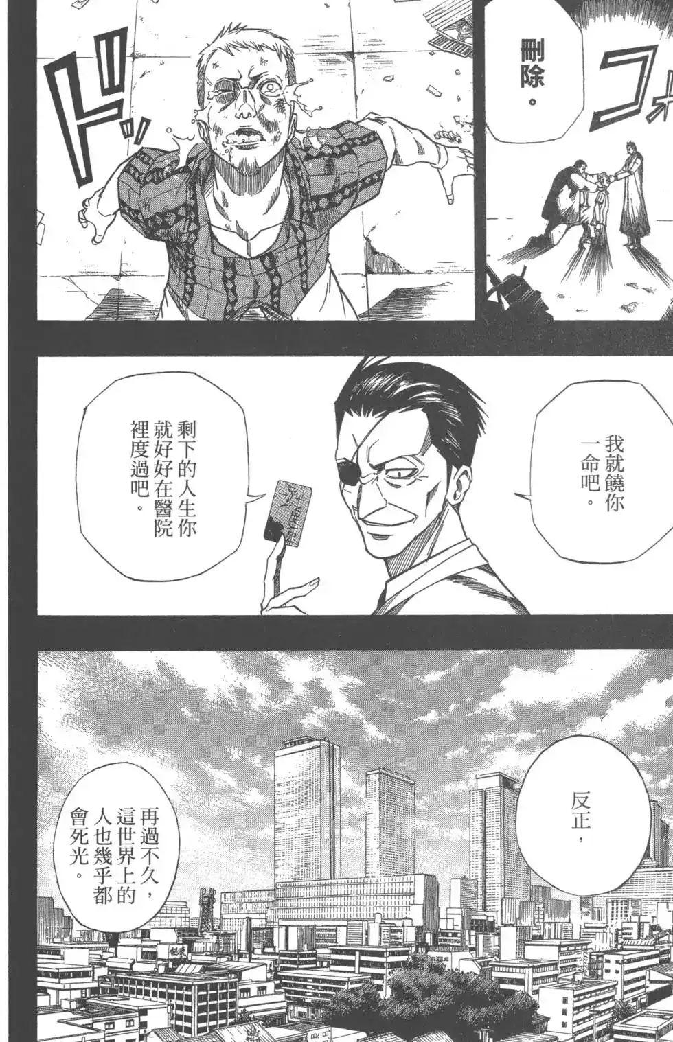 《PSYREN~决战游戏~》单行本 第09卷 第150页