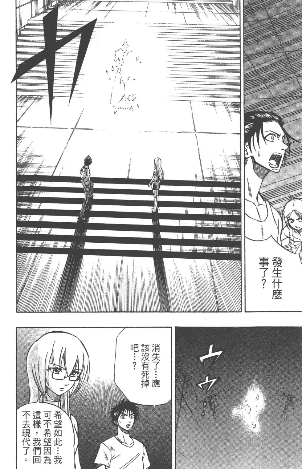 《PSYREN~决战游戏~》单行本 第09卷 第7页