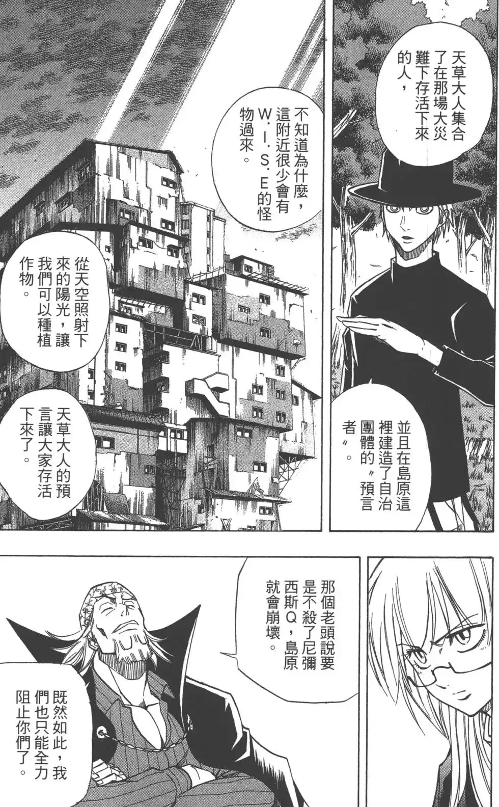 《PSYREN~决战游戏~》单行本 第09卷 第96页
