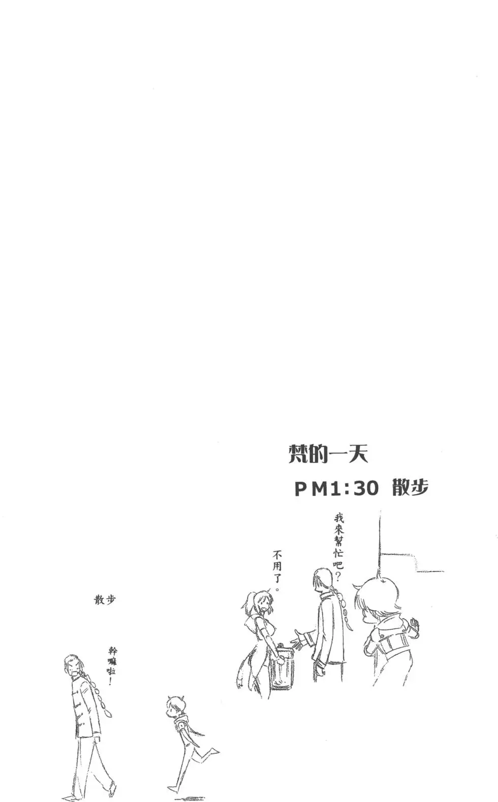 《PSYREN~决战游戏~》单行本 第09卷 第65页