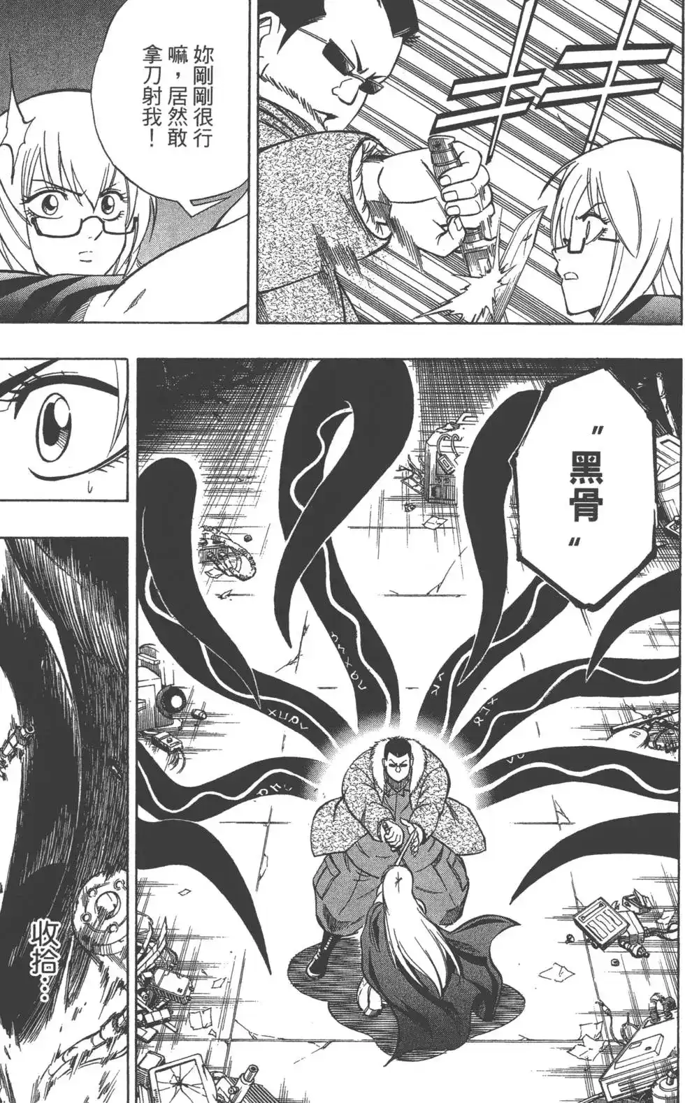 《PSYREN~决战游戏~》单行本 第09卷 第161页