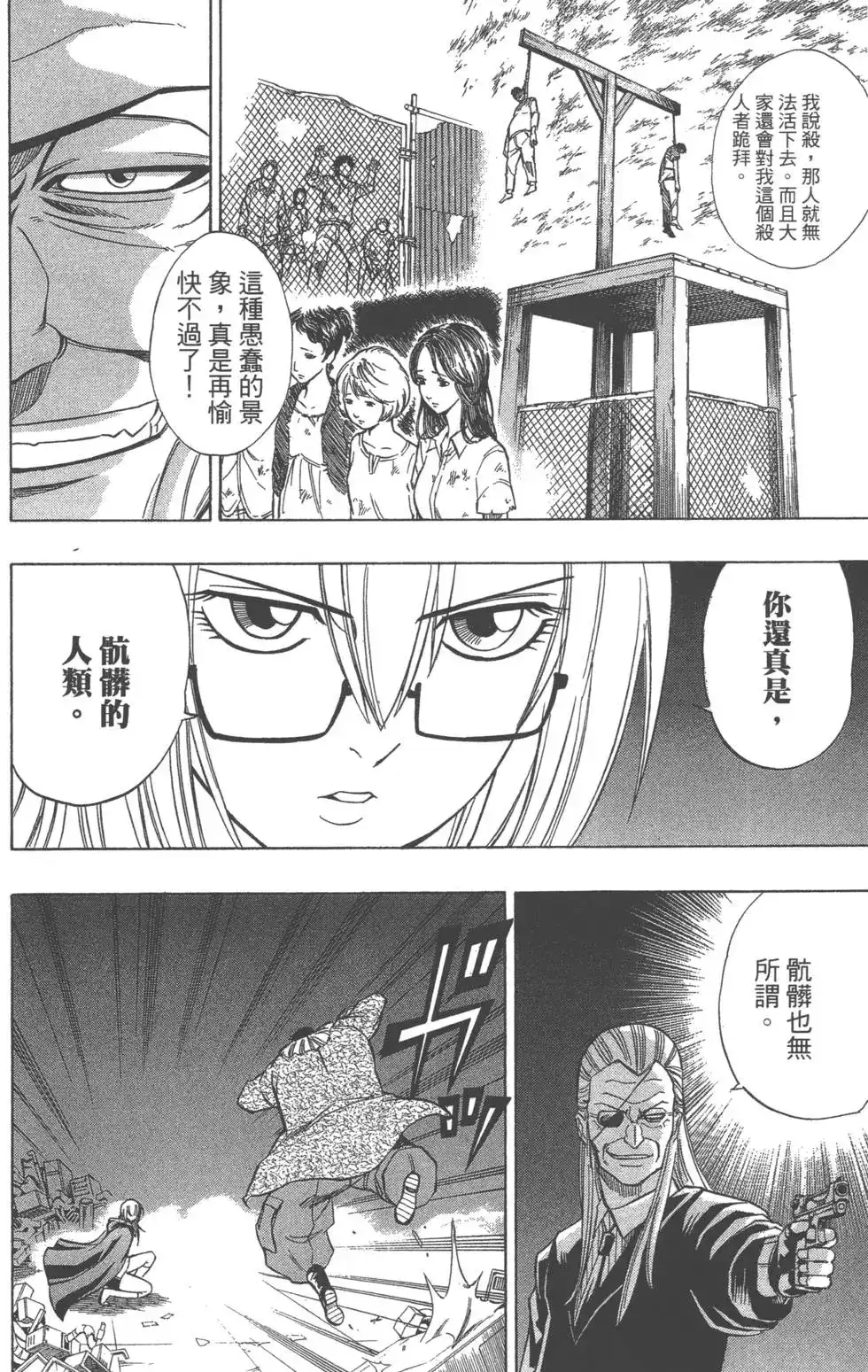 《PSYREN~决战游戏~》单行本 第09卷 第159页