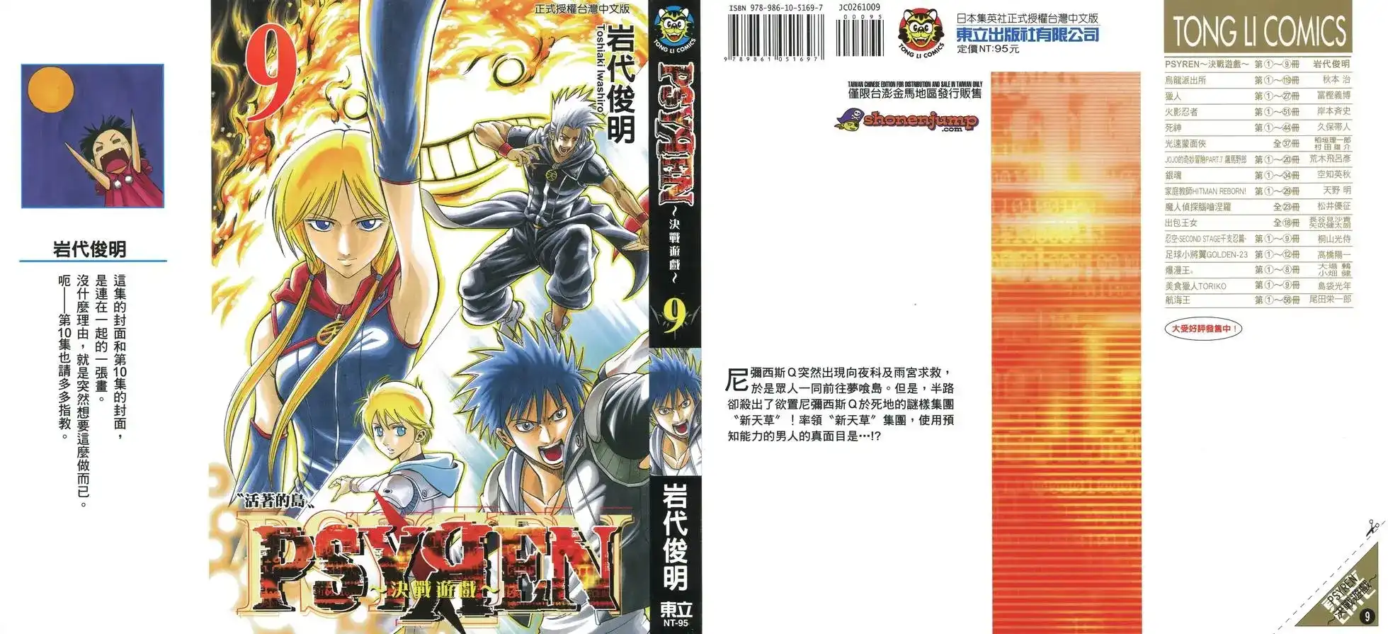 《PSYREN~决战游戏~》单行本 第09卷 第1页