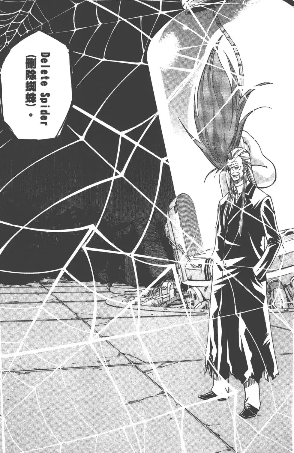 《PSYREN~决战游戏~》单行本 第09卷 第166页
