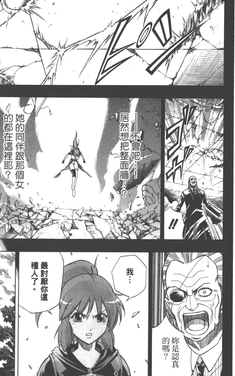 《PSYREN~决战游戏~》单行本 第09卷 第176页