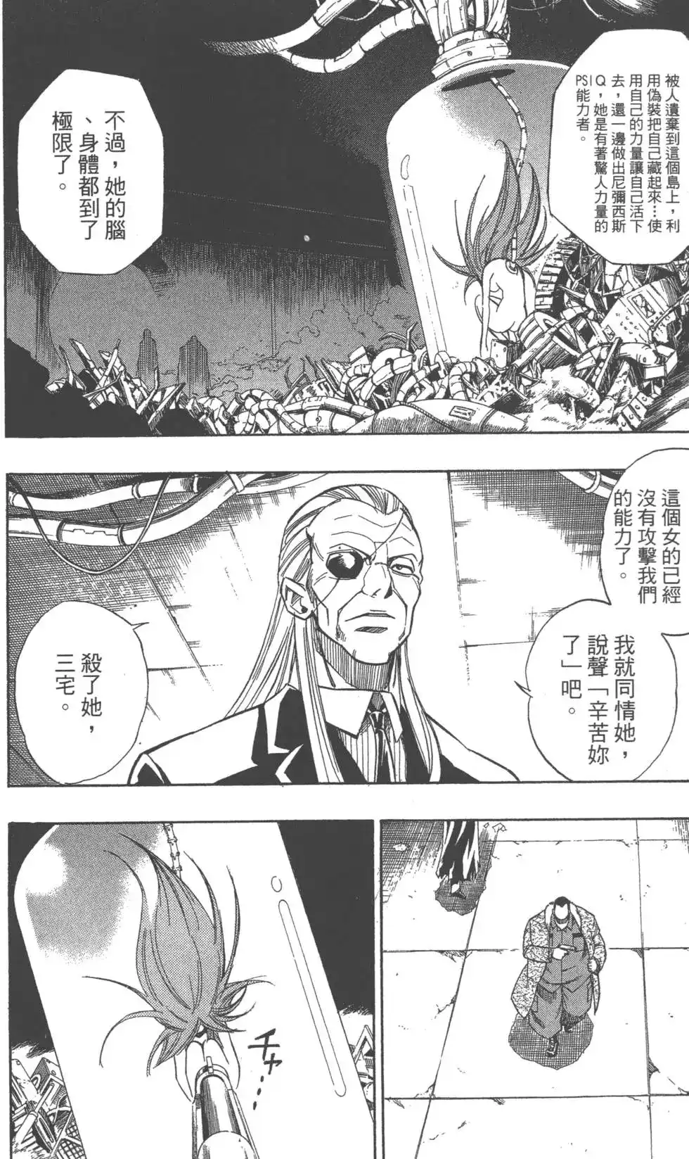 《PSYREN~决战游戏~》单行本 第09卷 第145页
