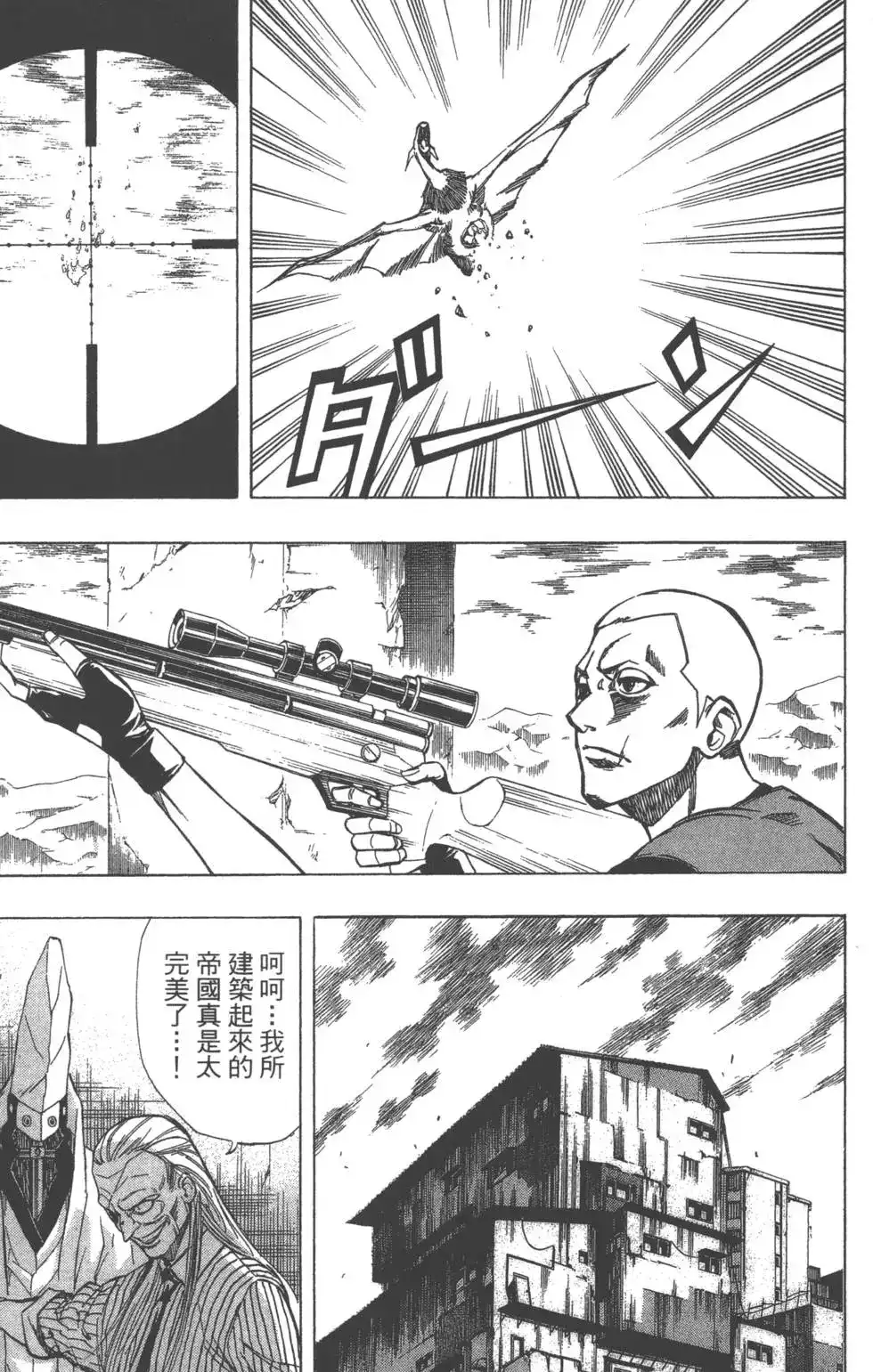 《PSYREN~决战游戏~》单行本 第09卷 第30页