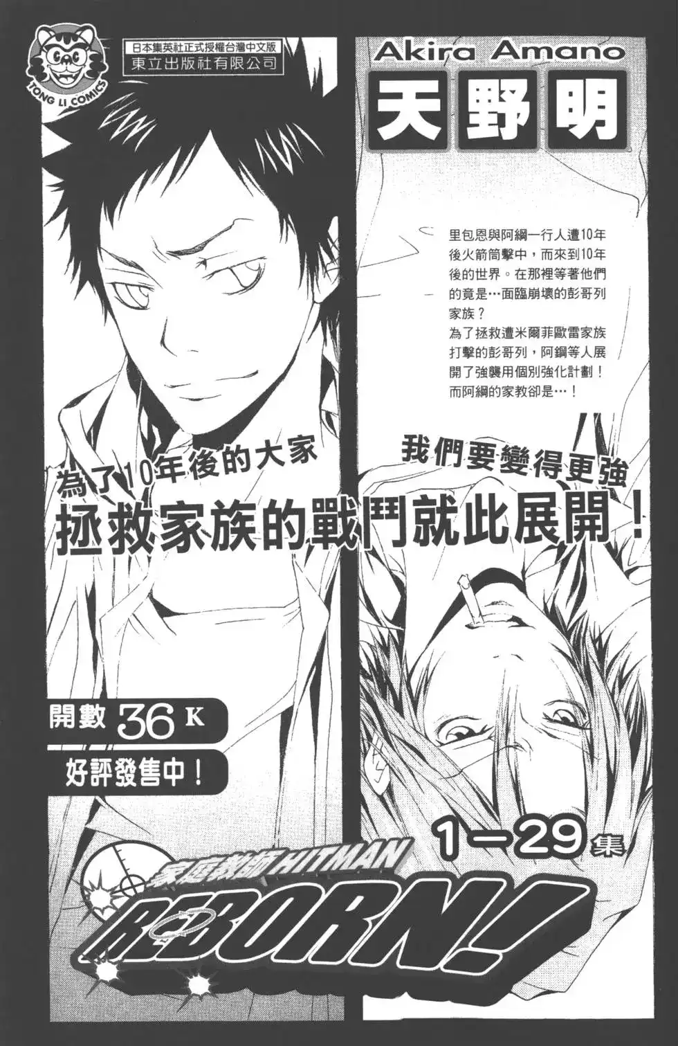 《PSYREN~决战游戏~》单行本 第09卷 第190页