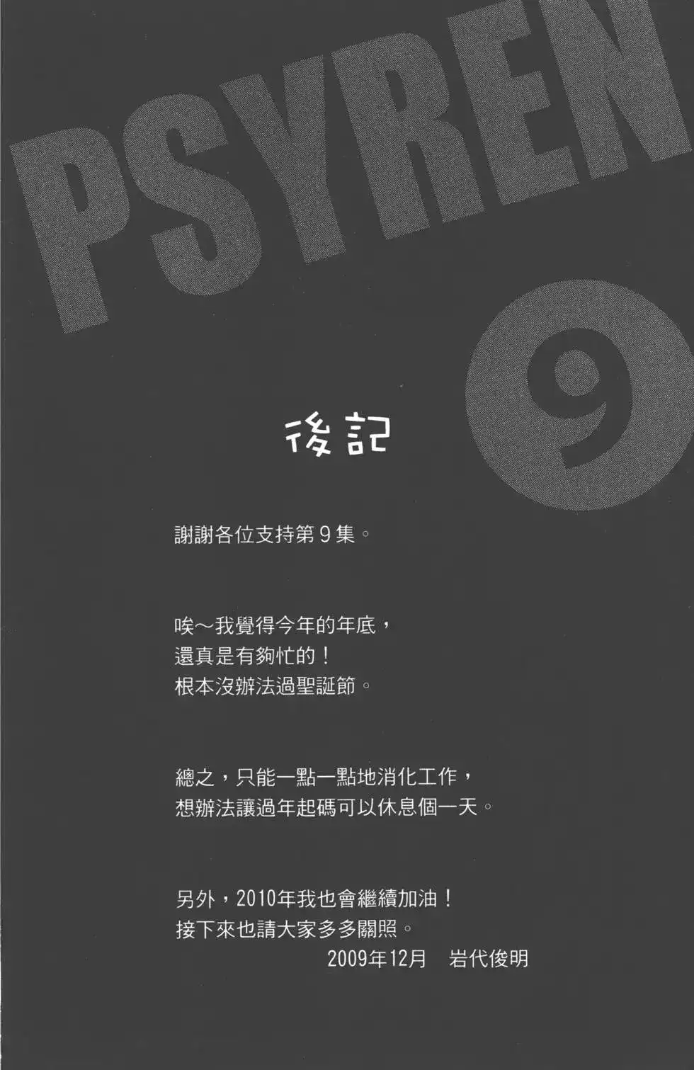 《PSYREN~决战游戏~》单行本 第09卷 第188页