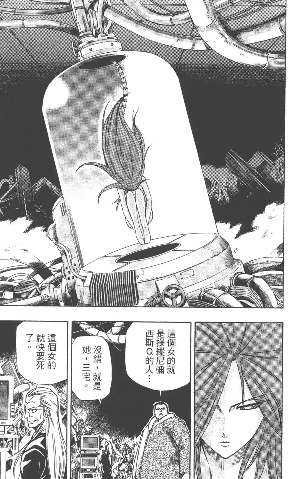 《PSYREN~决战游戏~》单行本 第09卷 第144页