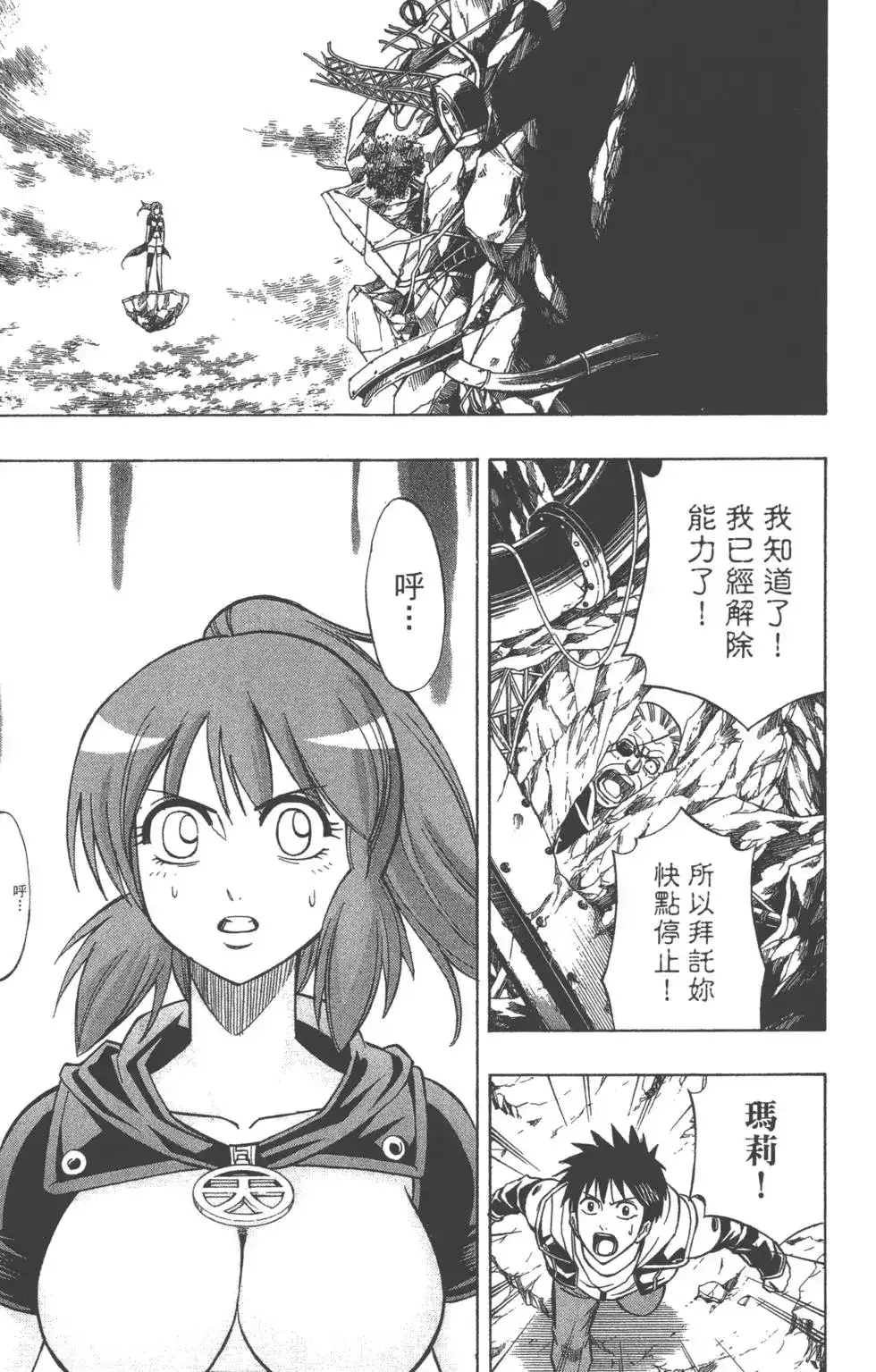 《PSYREN~决战游戏~》单行本 第09卷 第173页