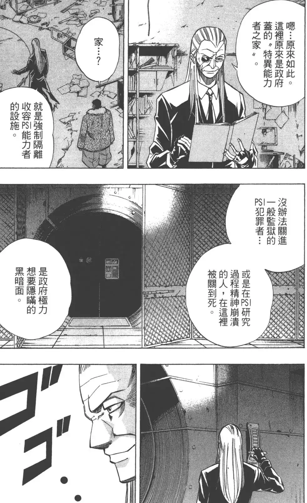《PSYREN~决战游戏~》单行本 第09卷 第103页
