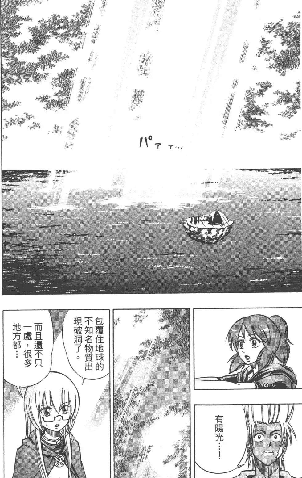 《PSYREN~决战游戏~》单行本 第09卷 第68页
