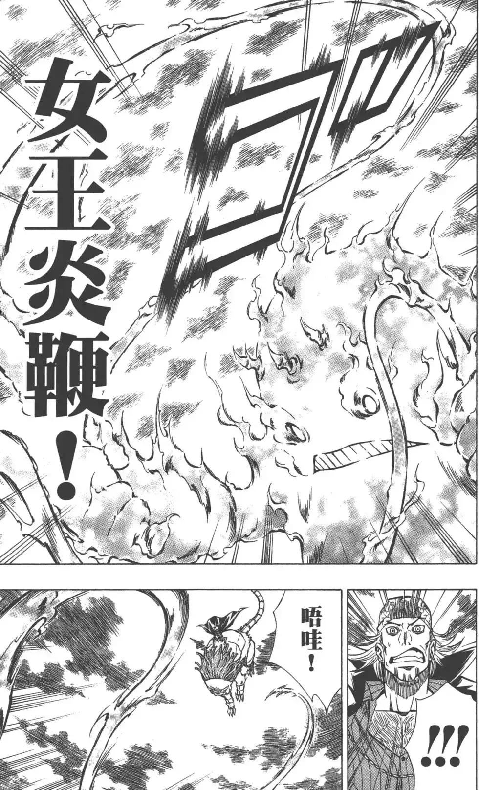 《PSYREN~决战游戏~》单行本 第09卷 第110页