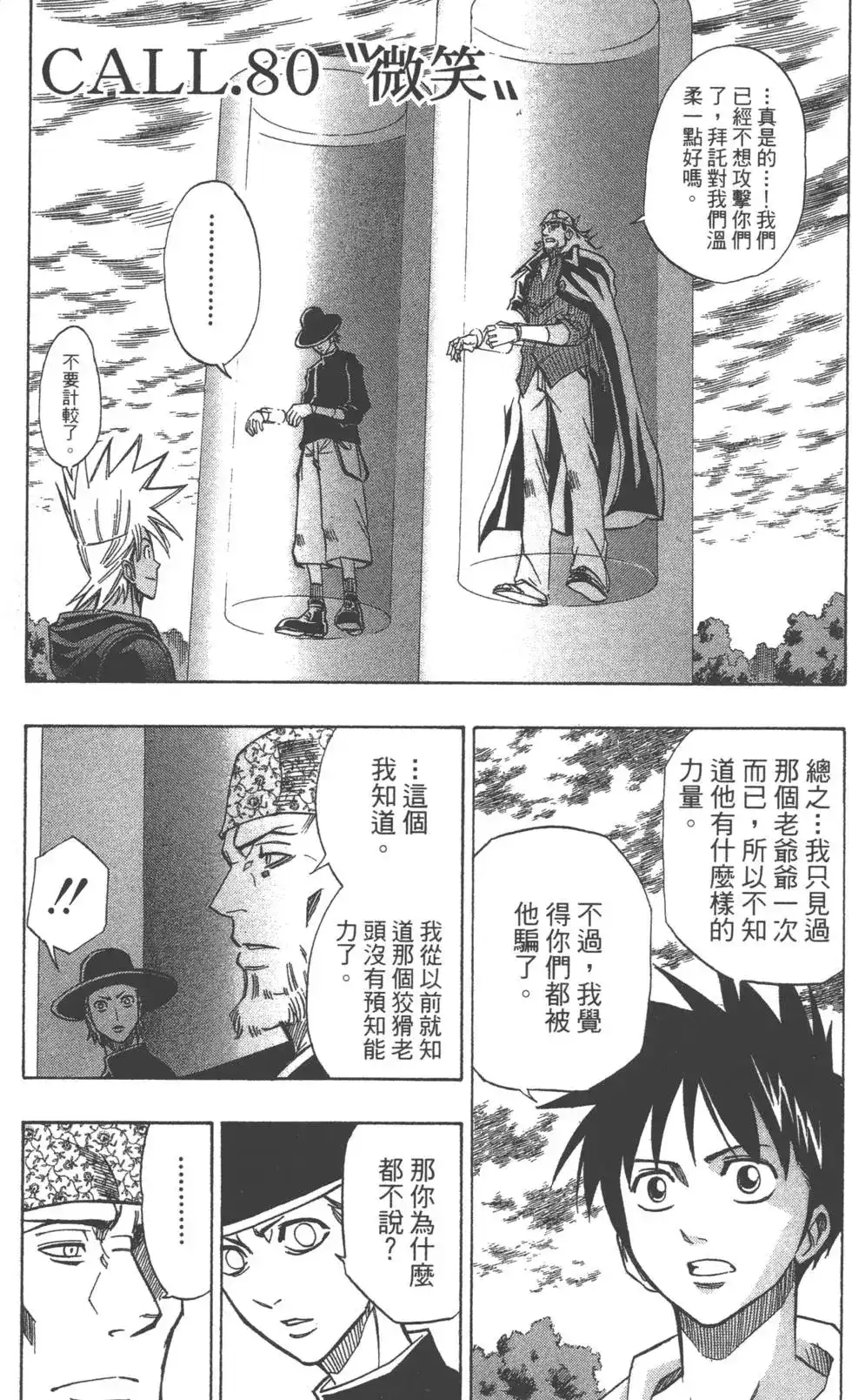 《PSYREN~决战游戏~》单行本 第09卷 第168页