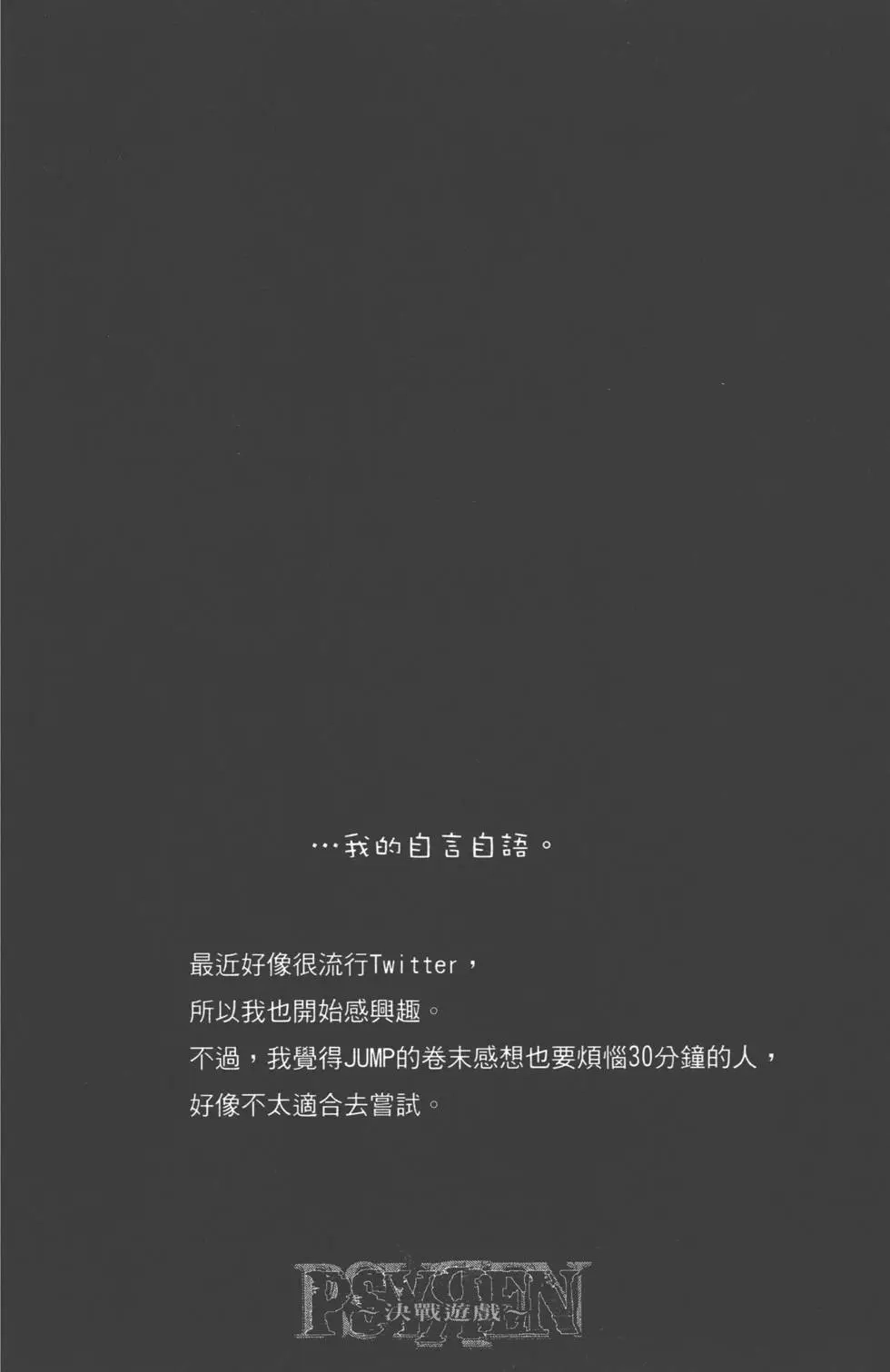 《PSYREN~决战游戏~》单行本 第09卷 第167页