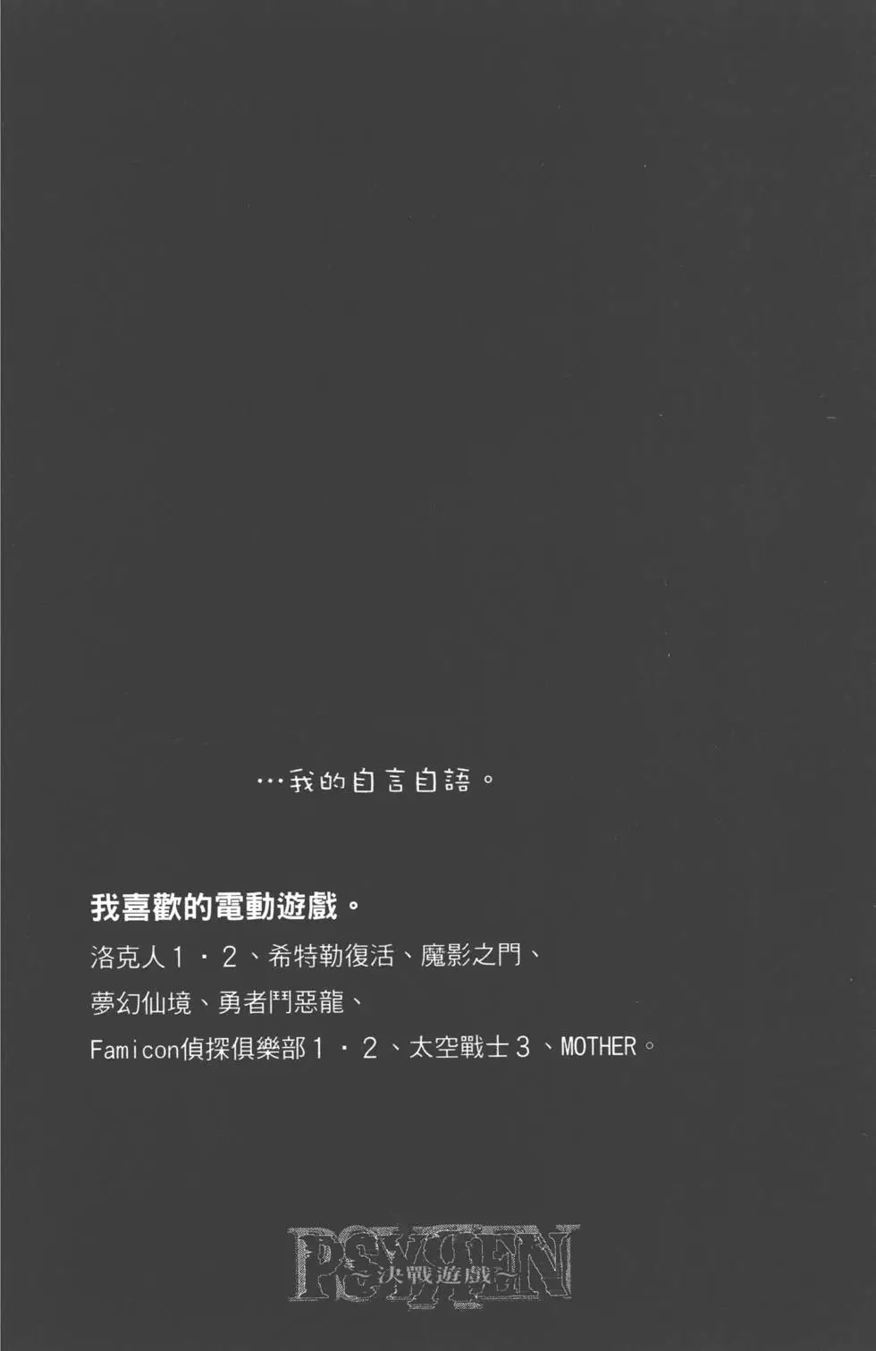 《PSYREN~决战游戏~》单行本 第09卷 第147页