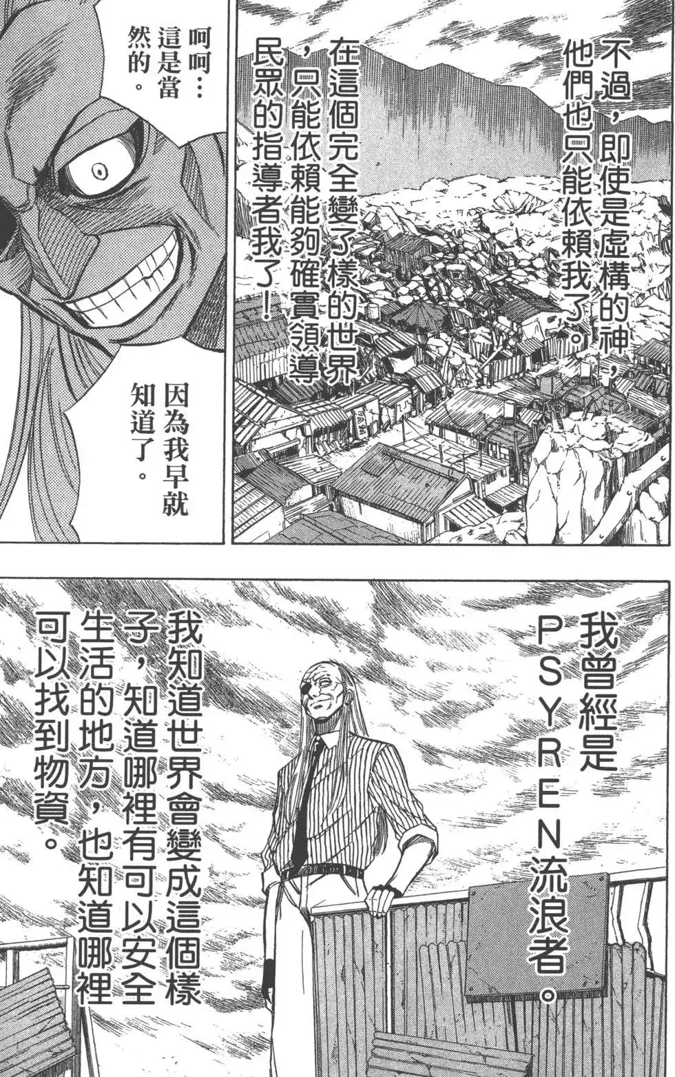《PSYREN~决战游戏~》单行本 第09卷 第32页