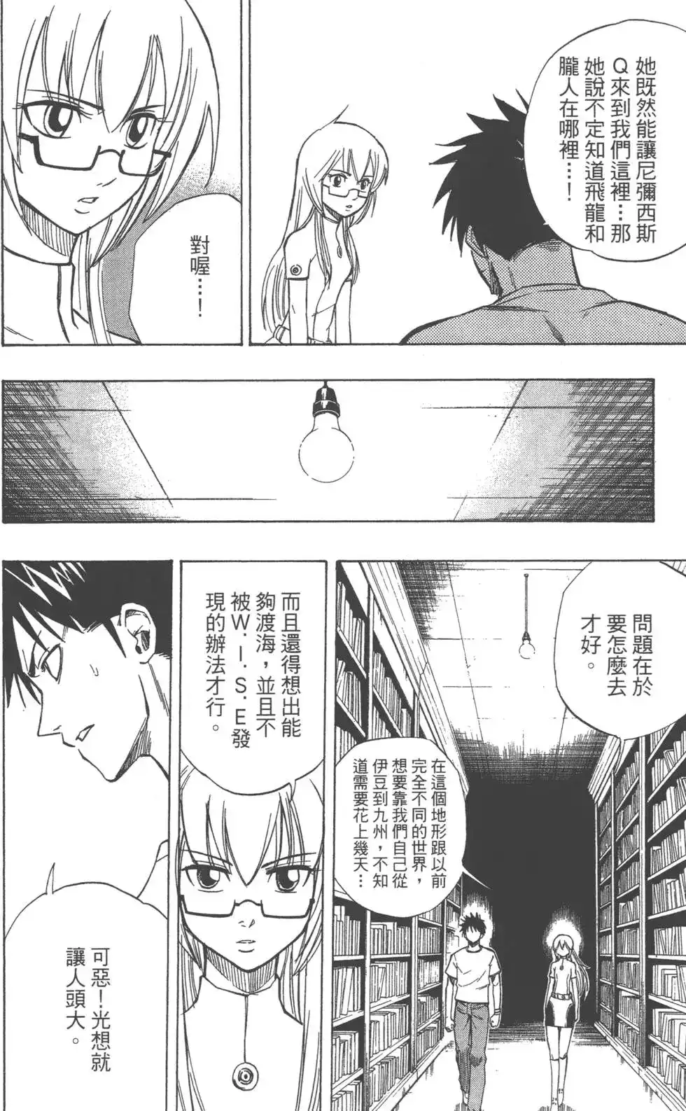 《PSYREN~决战游戏~》单行本 第09卷 第11页