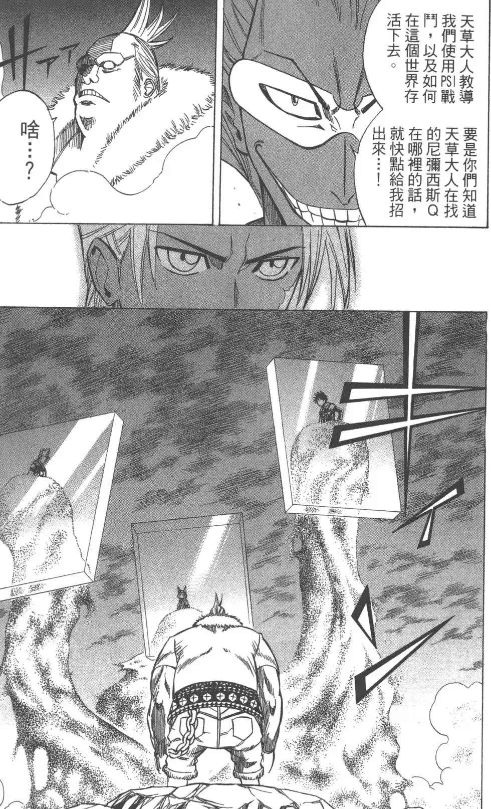 《PSYREN~决战游戏~》单行本 第09卷 第50页