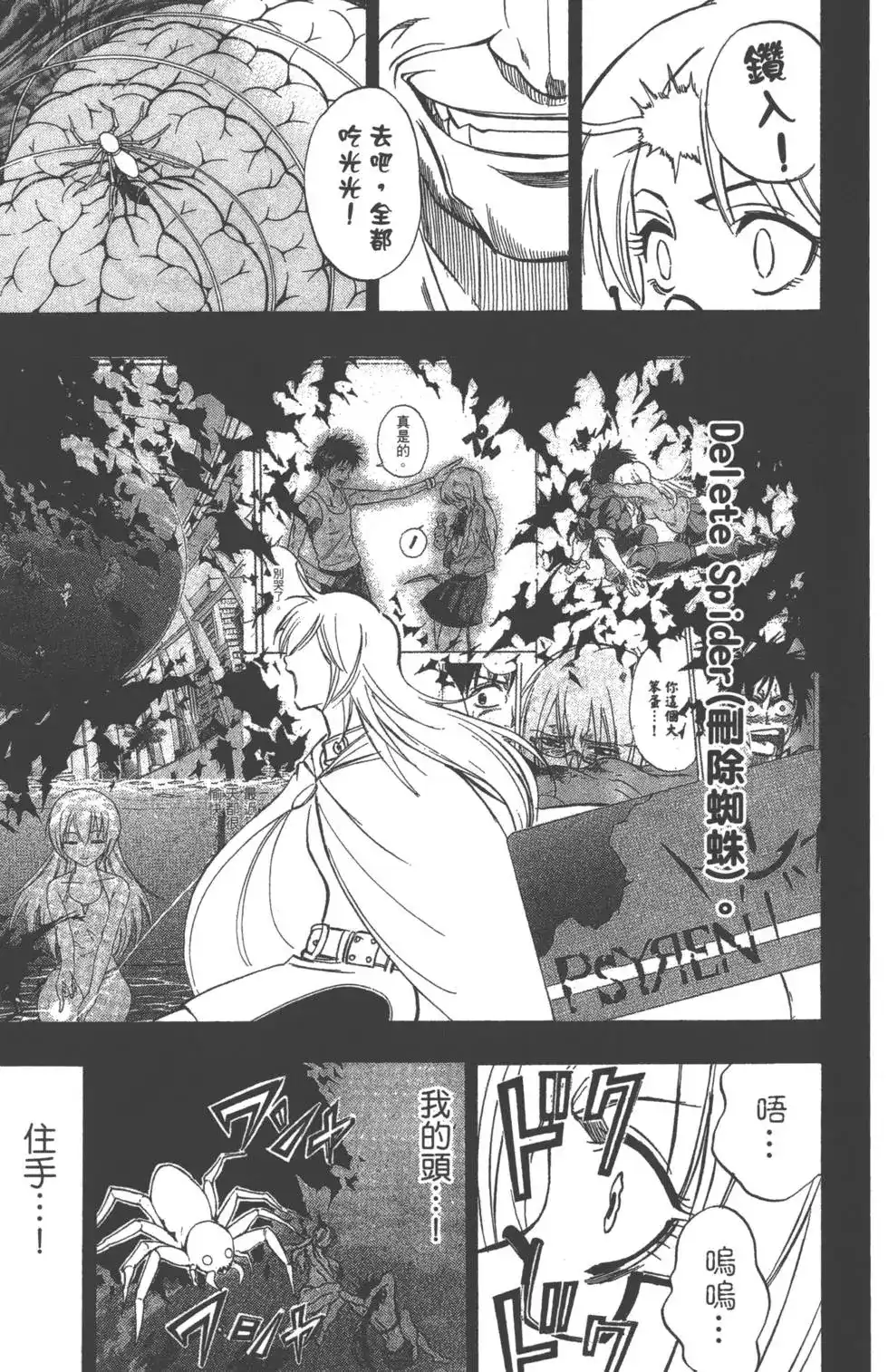 《PSYREN~决战游戏~》单行本 第09卷 第174页